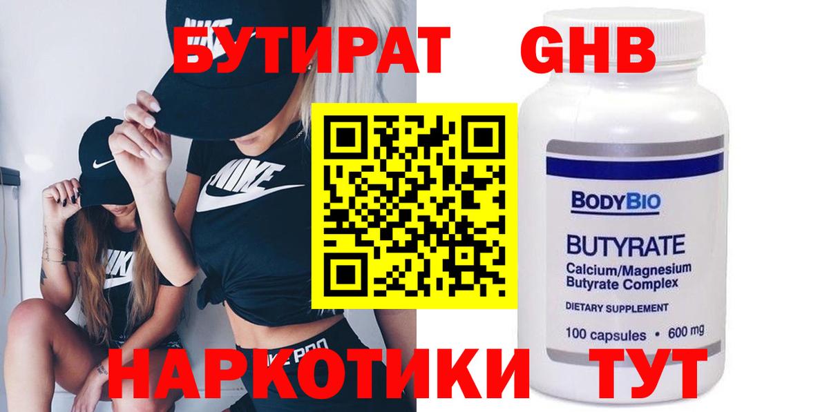 Бутират GHB Качканар