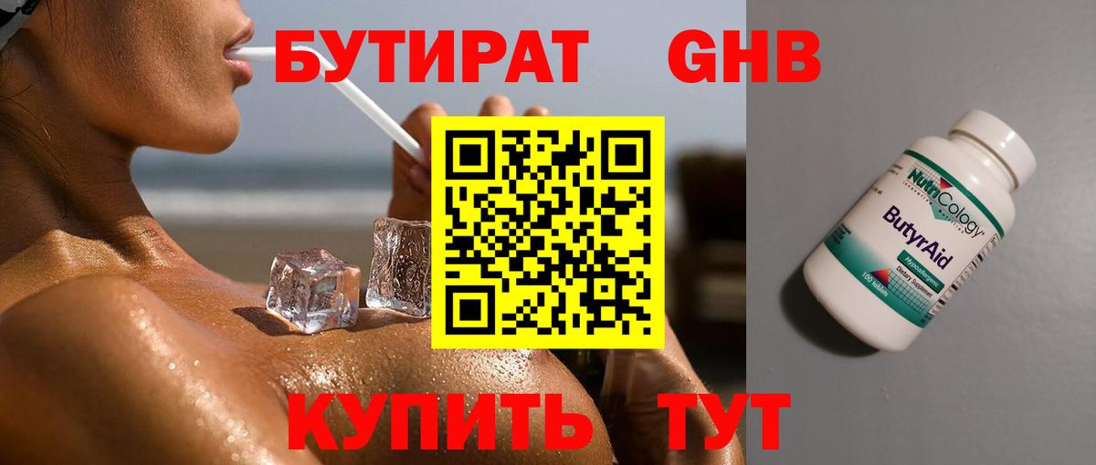 Бутират BDO 33%  Вход с VPN  Качканар 