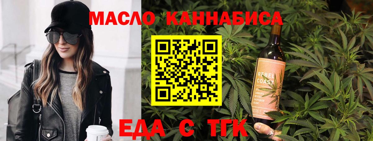 Еда ТГК конопля  Вход с VPN  Качканар 