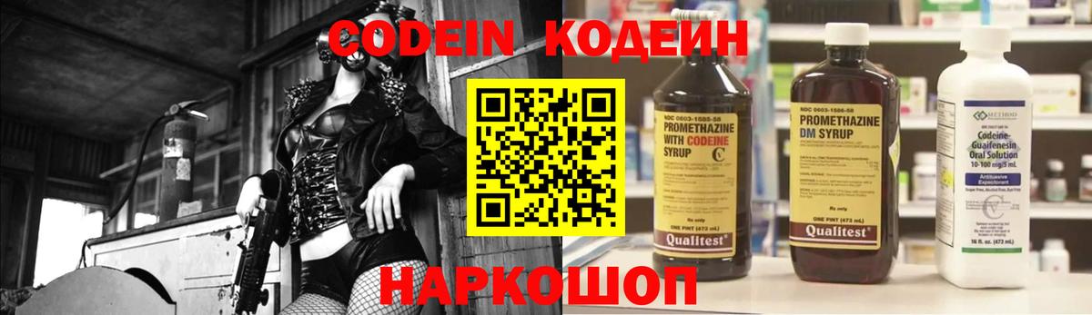 Качканар  Кодеин напиток Lean (лин)  Вход с VPN  Кодеиновый сироп Lean Purple Drank 
