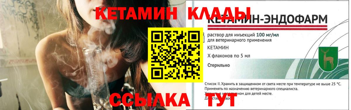 Качканар  КЕТАМИН VHQ  Кетамин VHQ  Вход с VPN 