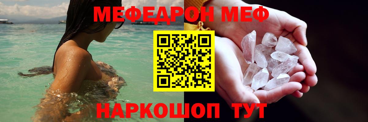 Мефедрон мука Качканар