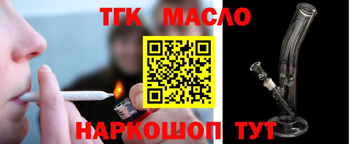 Качканар  Дистиллят ТГК гашишное масло  Вход с VPN  где можно купить   Дистиллят ТГК вейп с тгк 